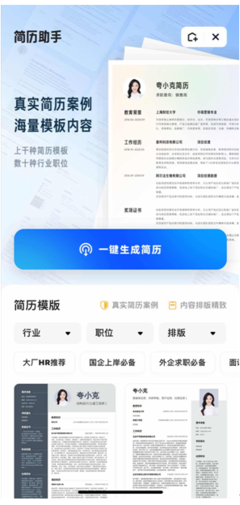 求職百寶箱 夸克App一站式助力年輕人高效求職，打通簡歷、形象與資訊通道