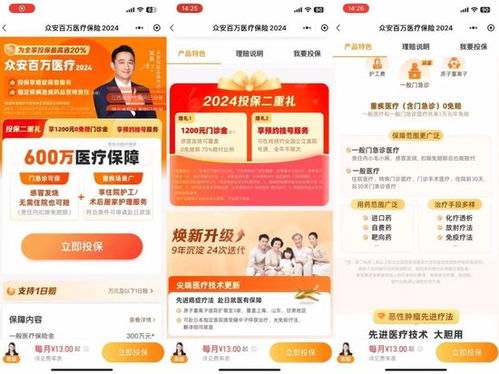金融曝光臺 1元保險變數百元扣費，眾安保險被指誘導老人投保
